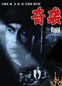 在线观看奇袭,网络战场的逆袭之战  第3张